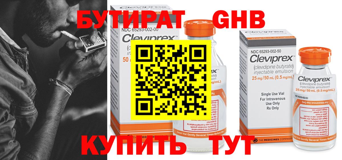 Бутират буратино  Вход с VPN  Кирово-Чепецк 