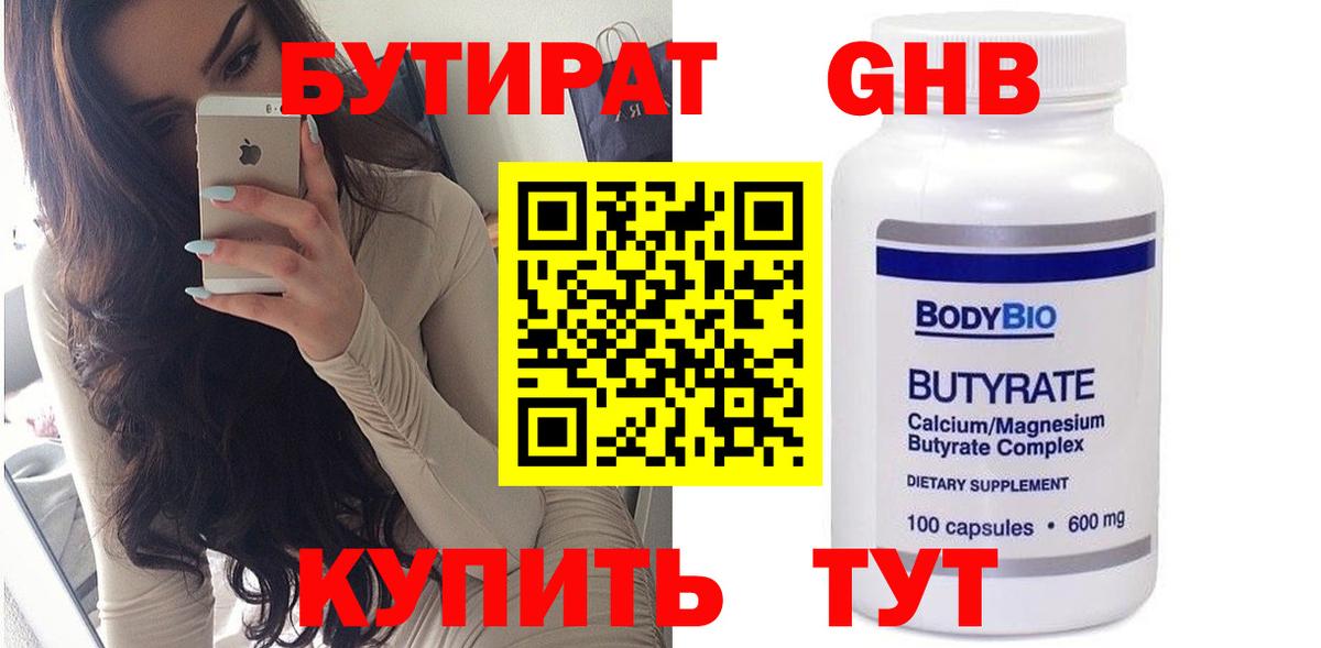 Бутират GHB Кирово-Чепецк