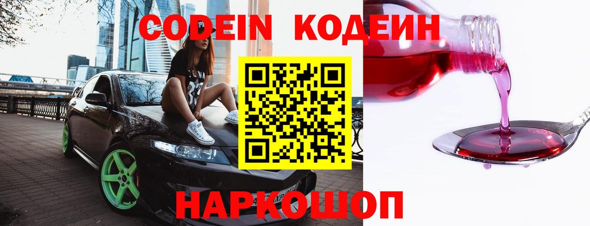Кодеиновый сироп Lean напиток Lean (лин)  Вход с VPN  Кирово-Чепецк 