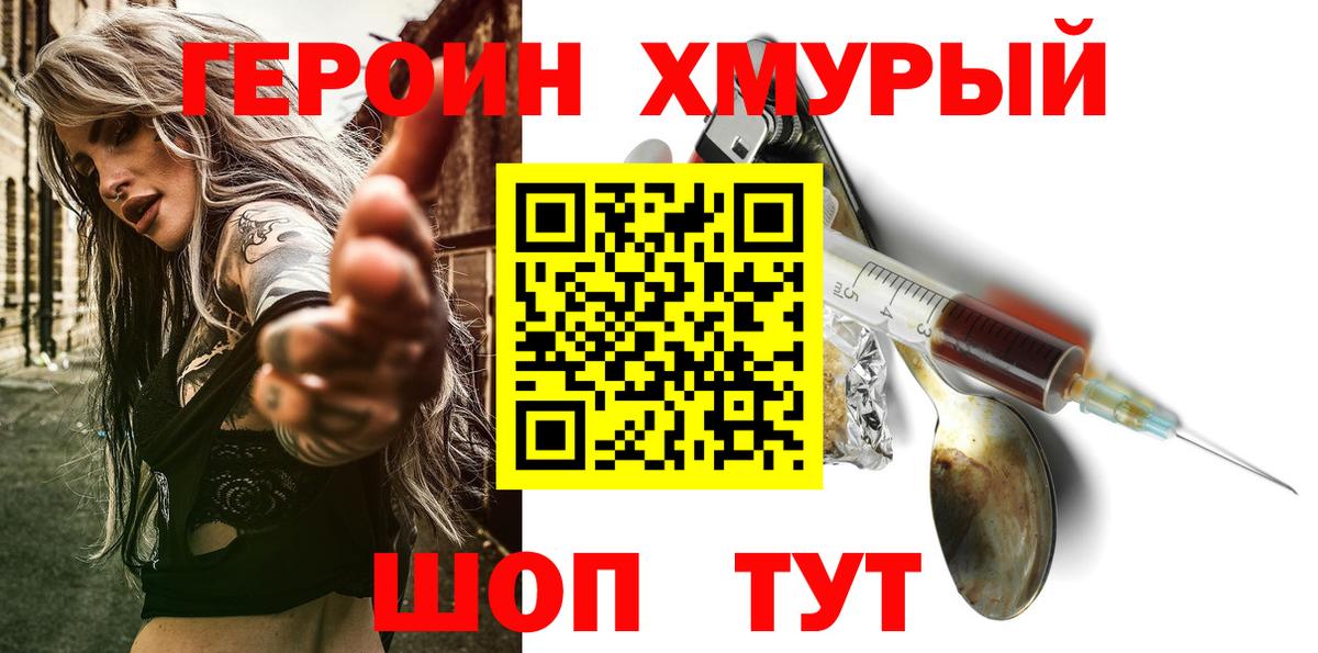 Кирово-Чепецк  Героин белый  ГЕРОИН  Вход с VPN 