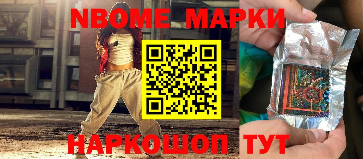 Марки NBOMe 1,8мг Кирово-Чепецк
